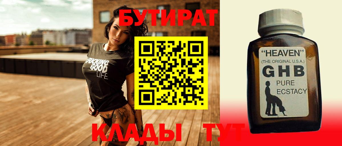 БУТИРАТ BDO Звенигород
