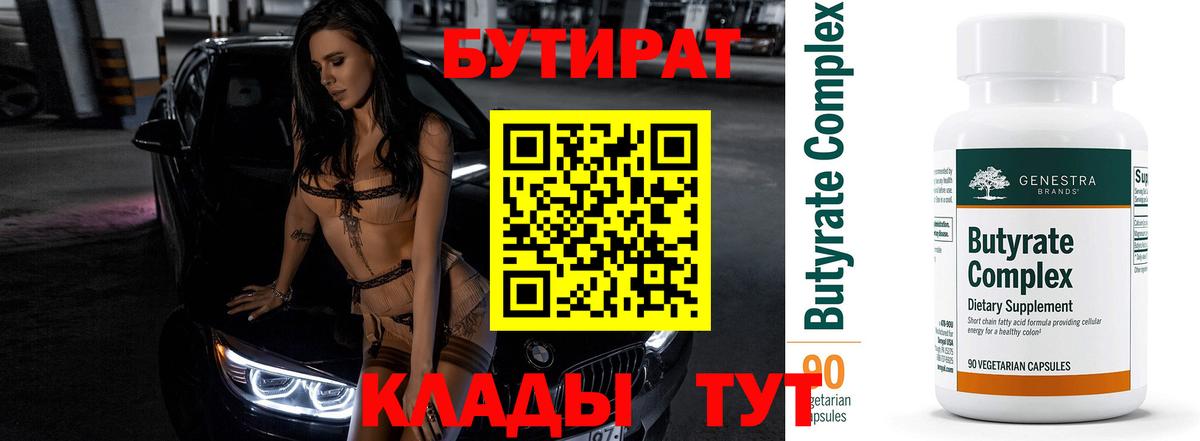 БУТИРАТ буратино  Вход с VPN  Звенигород 