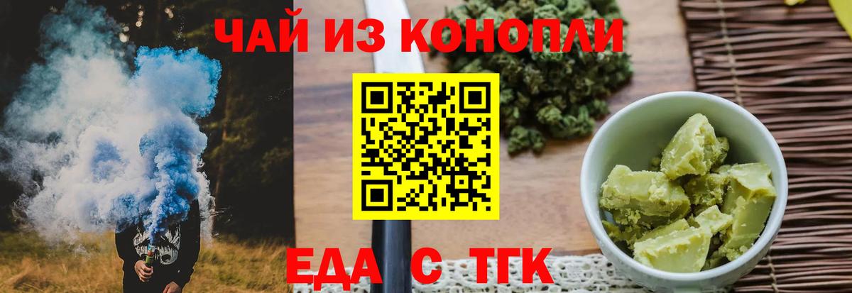 Печенье с ТГК марихуана  Вход с VPN  Звенигород 