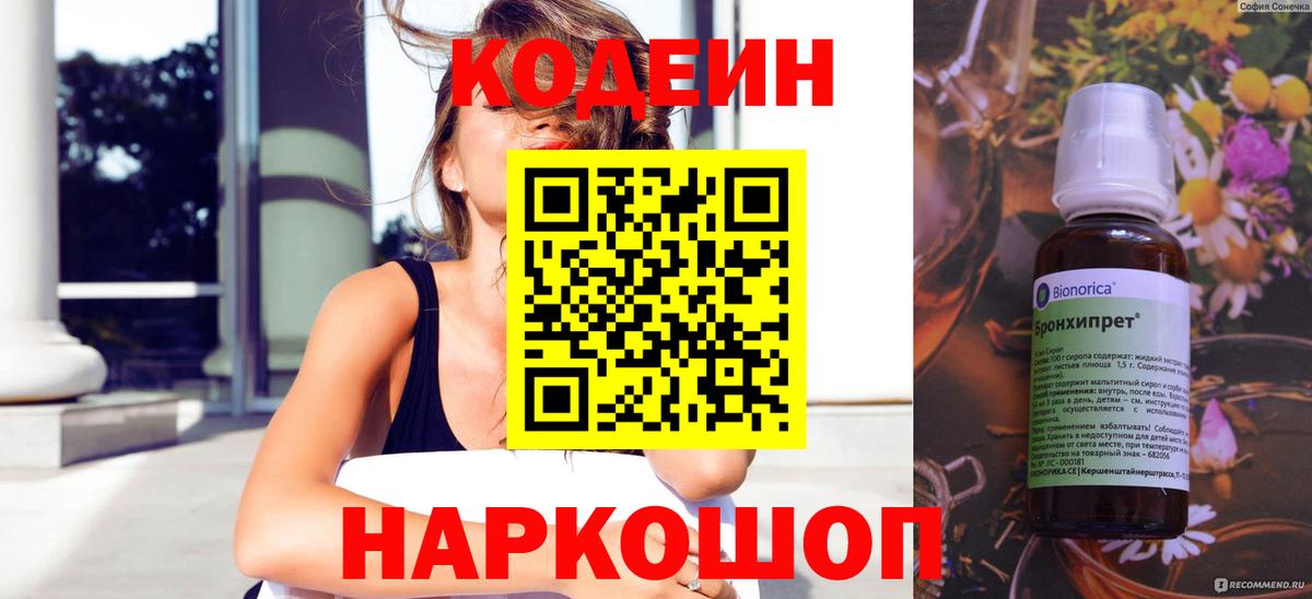 Codein напиток Lean (лин)  Кодеиновый сироп Lean напиток Lean (лин)  Вход с VPN  Звенигород 