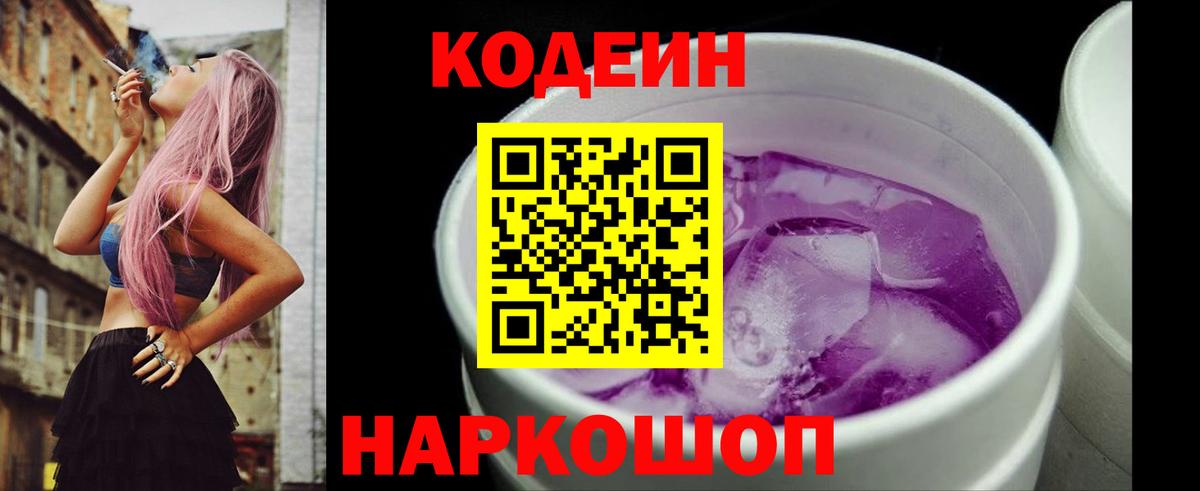 Кодеин напиток Lean (лин) Звенигород