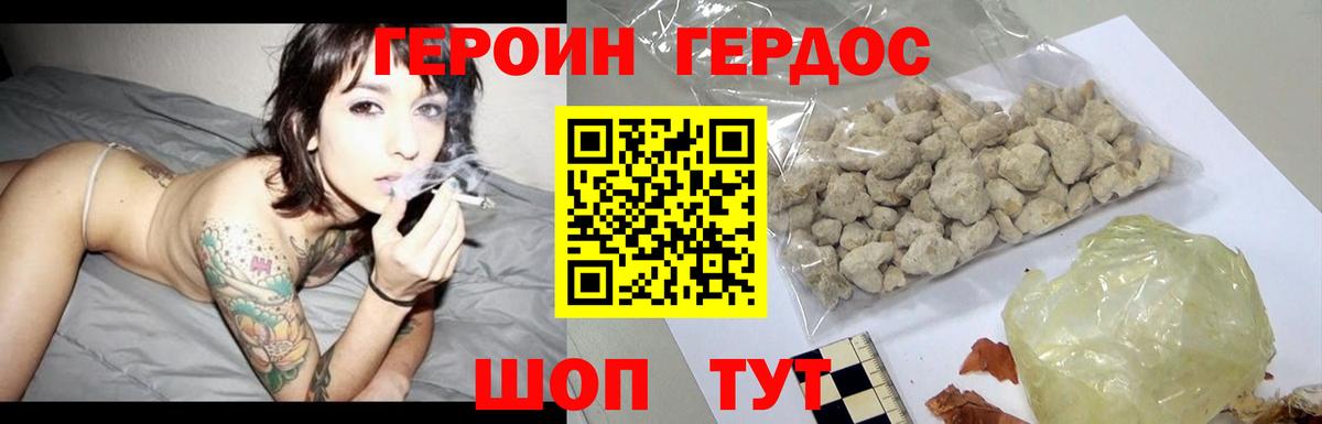 Героин Heroin Звенигород