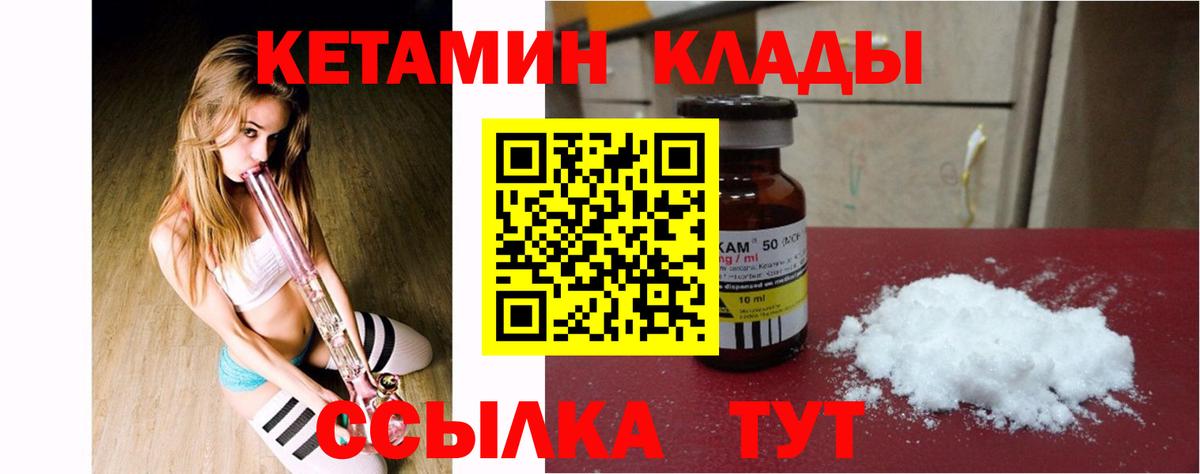 Кетамин ketamine  Вход с VPN  Звенигород 