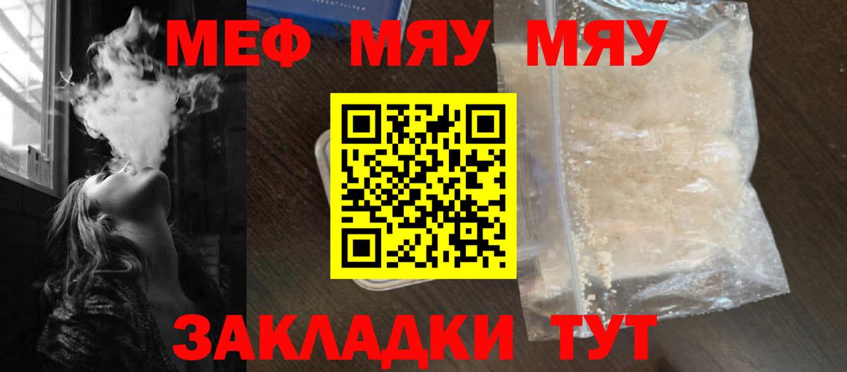 Меф Звенигород