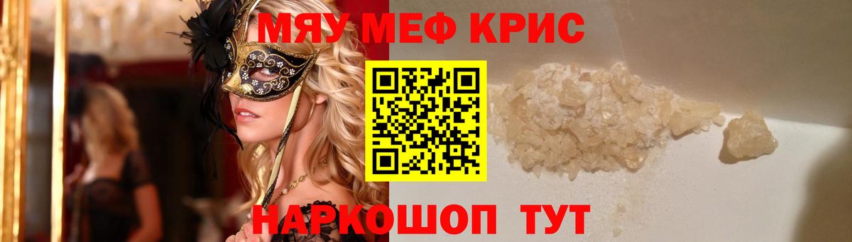 МЕФ  Вход с VPN  Звенигород  МЕФ кристаллы 